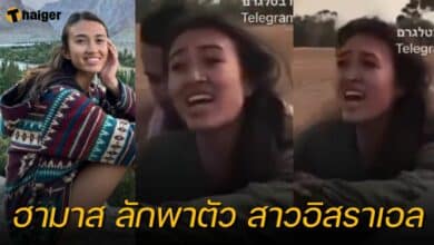 ฮามาส ลักพาตัว สาวอิสราเอล