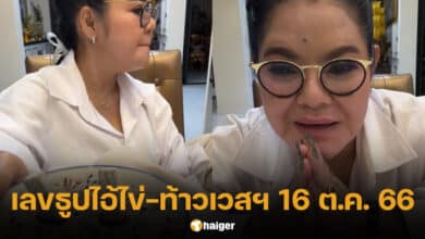 ฮาย อาภาพรแจกเลขธูปไอ้ไข่ ท้าวเวสสุวรรณ