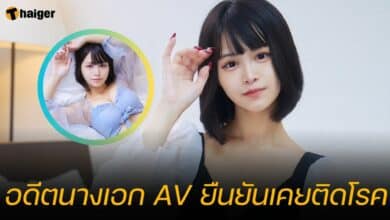 ฮินาตะ อาโออิ เคยติดโรคตอนถ่าย AV