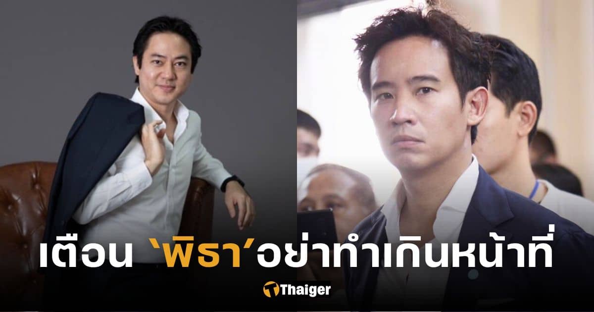 'เก็ต ชินภัทร์' อีเมลเตือน 'พิธา' ให้การดูแลคนไทยในอิสราเอล เป็นเรื่องของนายกฯ