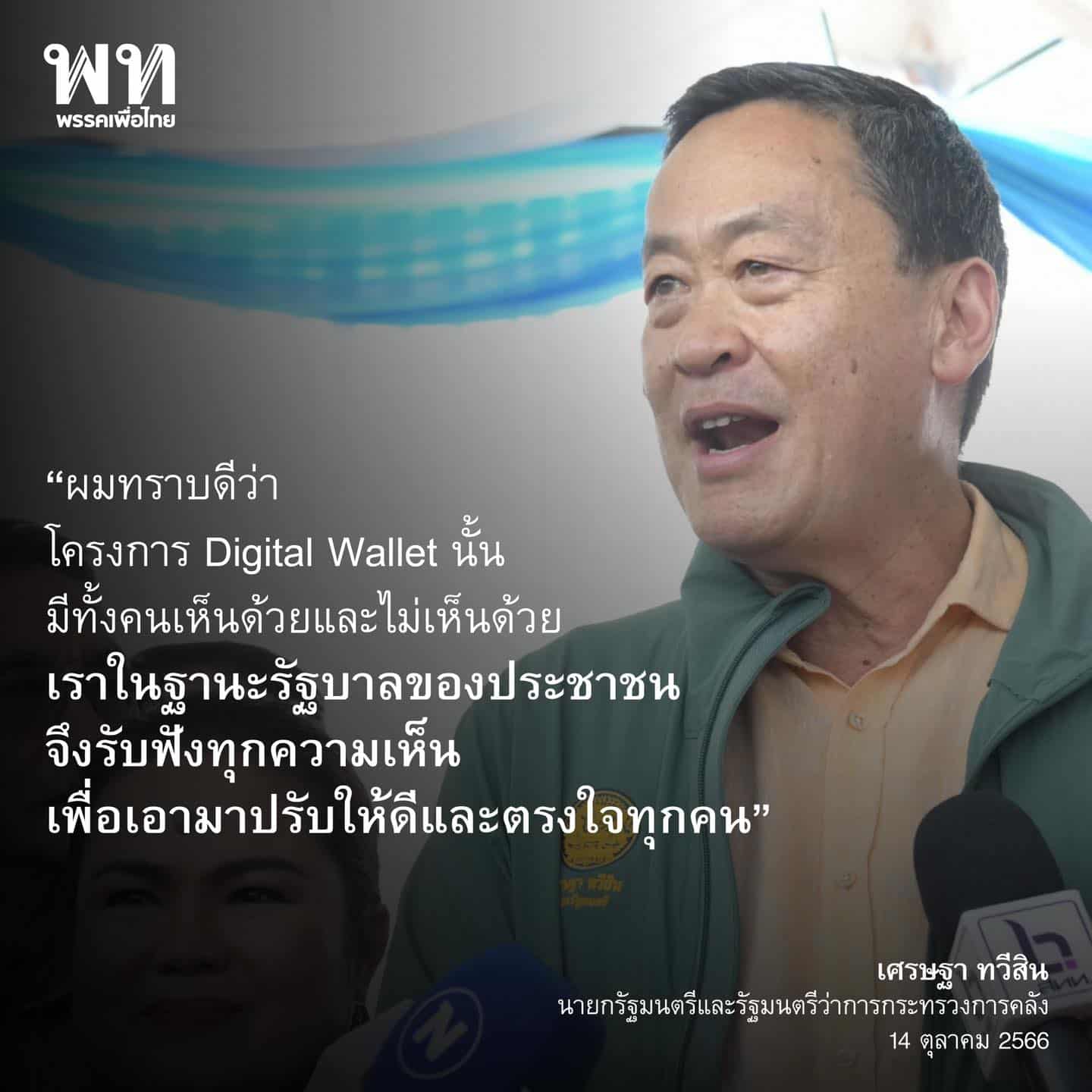 เงินดิจิทัล 10000 เริ่ม 1 กพ 67