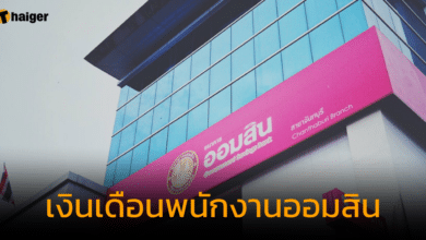 เงินเดือนพนักงานออมสิน