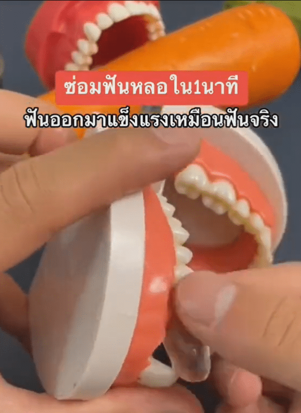เจลซ่อมฟัน