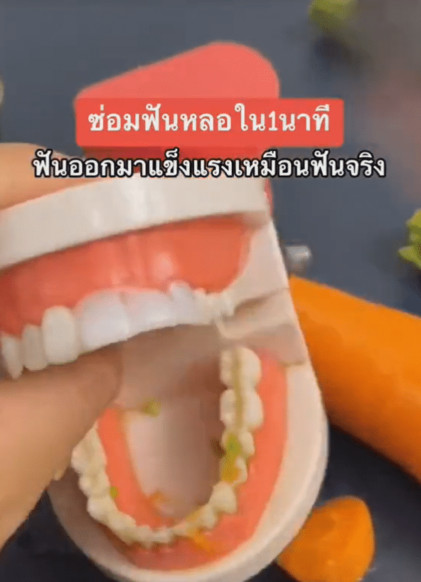 เจลใสใส่ฟัน
