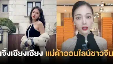 เจิ้งเซียงเซียง แม่ค้าออนไลน์จีน