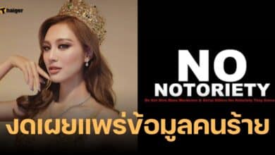 เฌอเอม ชญาธนุส กราดยิงพารากอน