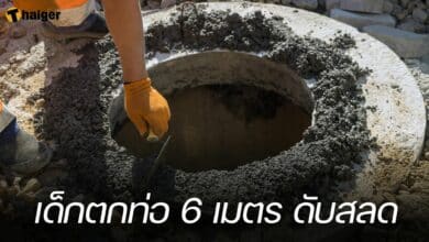 เด็กตกท่อ 6 เมตร ดับสลด