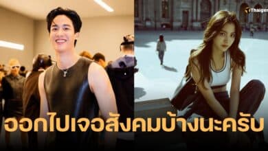 เต ตะวัน ใบเฟิร์น พิมพ์ชนก