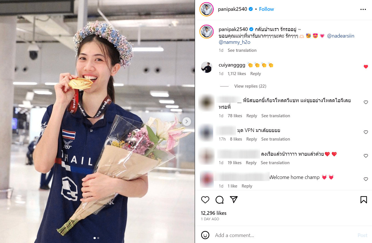 เทนนิส คอมเมนต์โพสต์ชุยหยาง