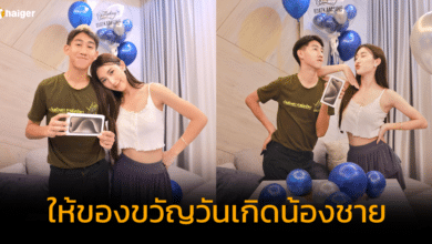 เบสท์ คําสิงห์ ให้ของขวัญวันเกิดน้องชาย