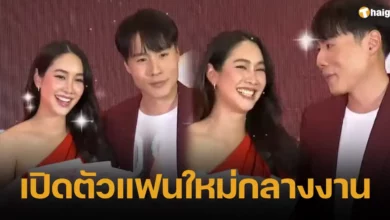 เปิดตัวแฟนใหม่กลางงาน มิน พีชญา แฟนใหม่