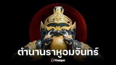 เปิดตำนานราหูอมจันทร์ วิธีแก้แค้นของอสูรผู้อาฆาต กับความเชื่อในคืนพระจันทร์สีแดง