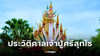 เปิดประวัติศาลเจ้าปู่ศรีสุทโธ ศาลหลักเมืองบ้านดุง ผู้บันดาลโชคลาภแห่งอุดรธานี