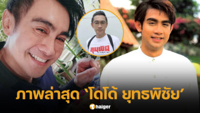 โดโด้ ยุทธพิชัย หวนวงการเล่นหนังในรอบ 10 ปี