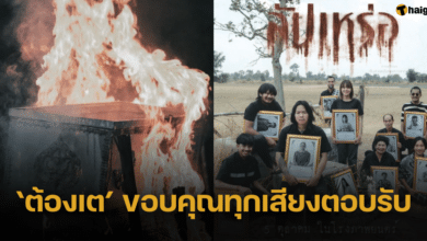 &quot;สัปเหร่อ&quot; กวาดรายได้ทั่วไทยทะลุ 200 ลบ. ผู้กำกับโพสต์ขอบคุณทุกการสนับสนุน