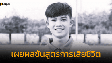 เผยผลชันสูตรการเสียชีวิต ดอม หมูป่า เสียชีวิต