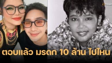 เพชร พุ่มพวง มรดก 10 ล้านบาท