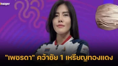เพชรดา คว้าชัย 1 เหรียญทองแดง เอเชียนเกมส์ 2023