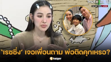 แพท ณปภา รายการแชร์ข่าวสาวสตรอง