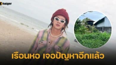 เรือนหอโทนี่เจอปัญหา