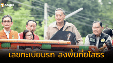 เลขทะเบียนรถ นายกฯ ลงพื้นที่ ยโสธร