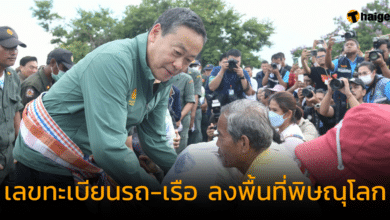 เลขทะเบียนรถ-เรือ นายกฯ ลงพื้นที่พิษณุโลก