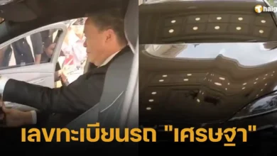 เลขทะเบียนรถ เศรษฐา นั่งรถ บีวายดี