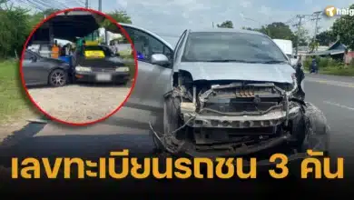เลขทะเบียนรถชน 3 คัน