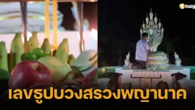 เลขธูปบวงสรวงพญานาค 2566