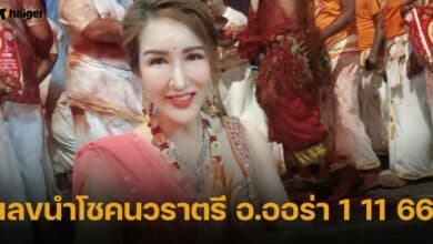 เลขเด็ด อ.ออร่า 1 11 66