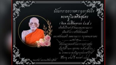 เลข พระครูวิมลศีลสุนทร มรณภาพ
