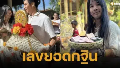 เลขยอดกฐิน 1 11 66