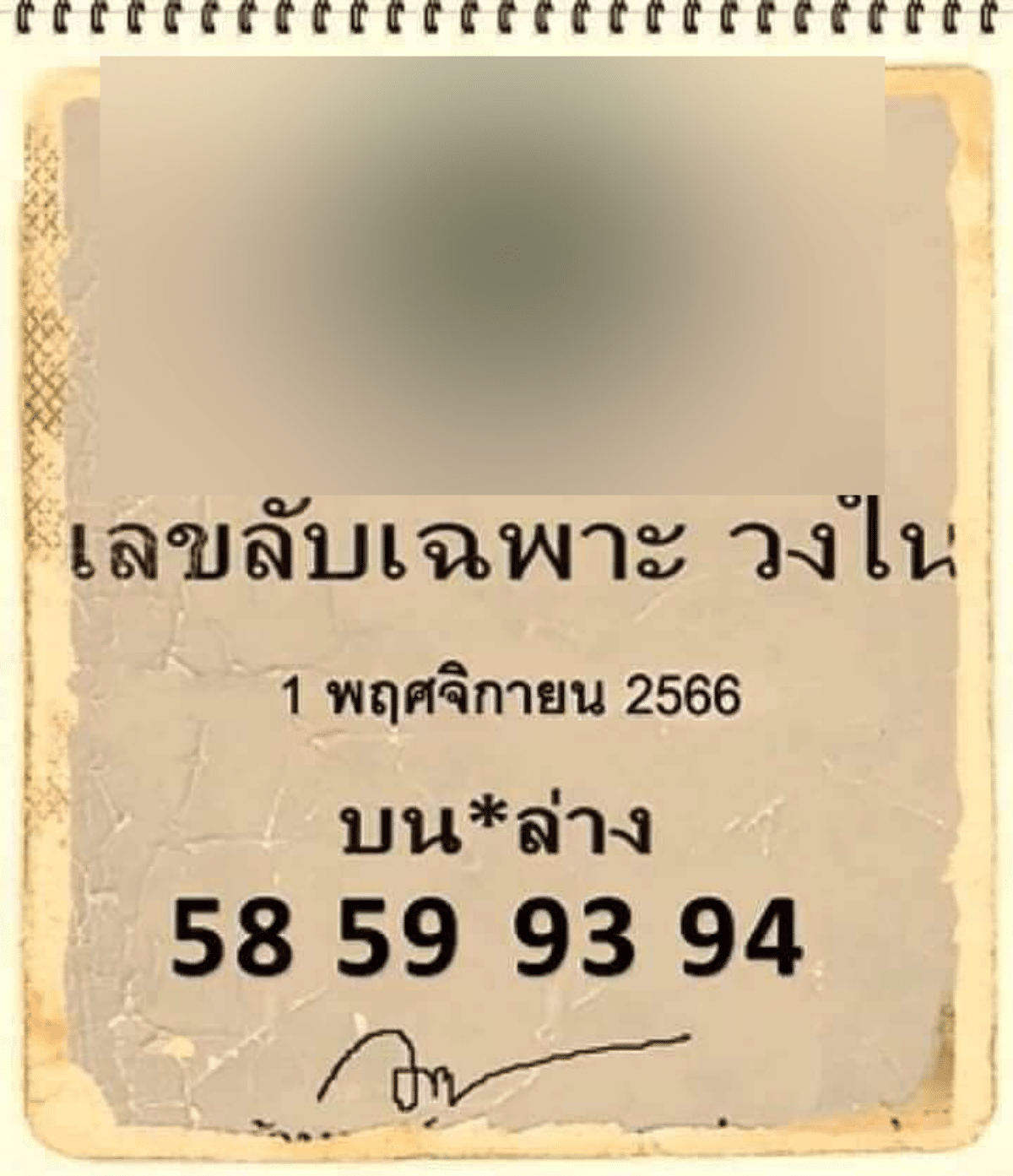 เลขลับเฉพาะวงใน-1-11-66