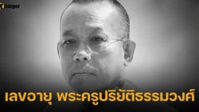 เลขอายุ พระครูปริยัติธรรมวงศ์