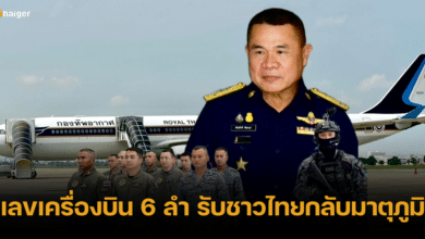 เลขเครื่องบิน 6 ลำ รับชาวไทยในอิสราเอล กลับสู่อ้อมกอดมาตุภูมิ