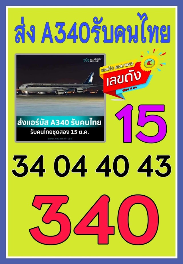 จำนวนเครื่องบินรับคนไทย