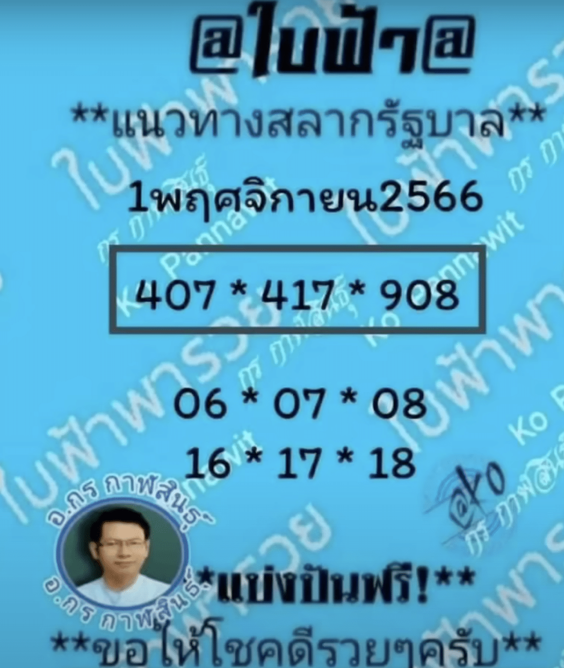 เลขเด็ด หวยเขียว 1 11 66