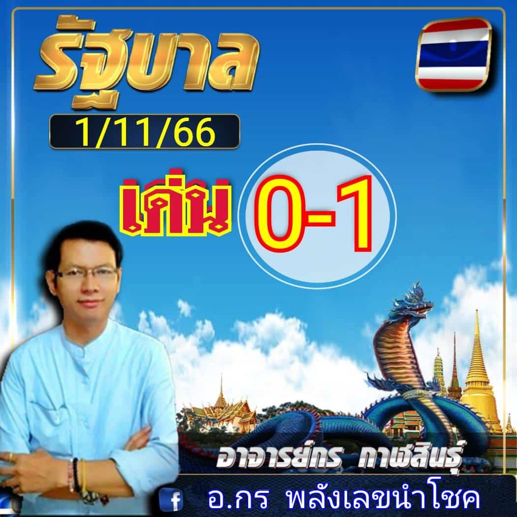 เลขเด็ด อ.กร 1 11 66