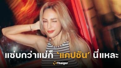 ปกอุ้มลักขณาโพสต์รูปตอบกลับบอล บ้านใหม่เท่านั้น