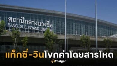 ปกแท็กซี่วิน เรียกค่าโดยสารโหด กรุงเทพอภิวัฒน์