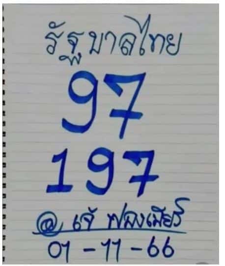 เลขเด็ด เจ๊ฟองเบียร์ 1 11 66