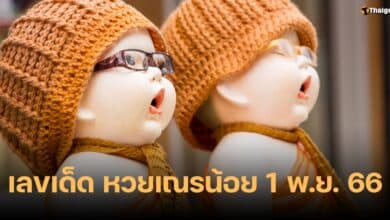 เลขเด็ด เณรน้อย 1 11 66