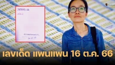 เลขเด็ด แพนแพนพารวย 16 10 66