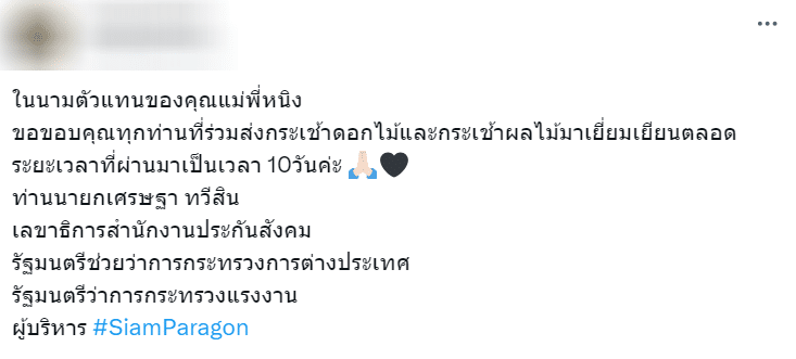 เสียชีวิตเพิ่มอีก 1 ราย เหยื่อกราดยิง