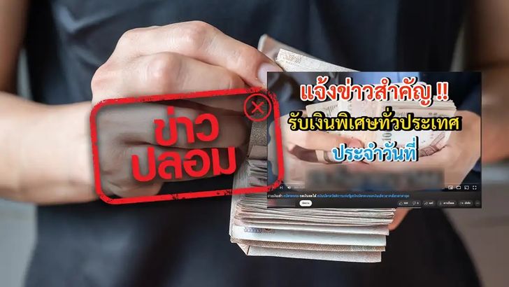 แจกเงินเจ้าบ้านตามทะเบียนบ้าน