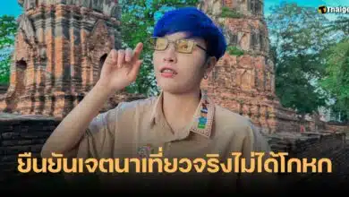 แจ๋ม พลอยไพลิน ตม.เกาหลี