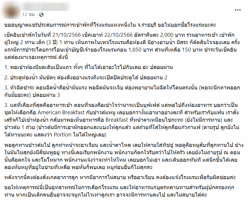 แชร์ประสบการณ์ โรงแรม