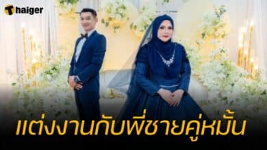 แต่งงานกับพี่ชายคู่หมั้น