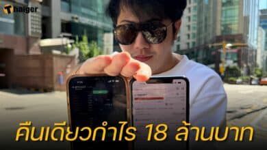แทนไท กำไรบิตคอยน์ 18 ล้าน