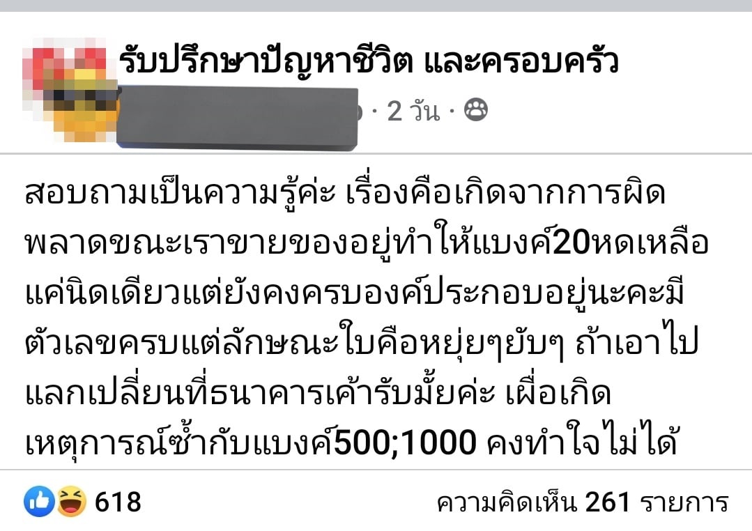 แบงก์ 20 ตกกระทะ